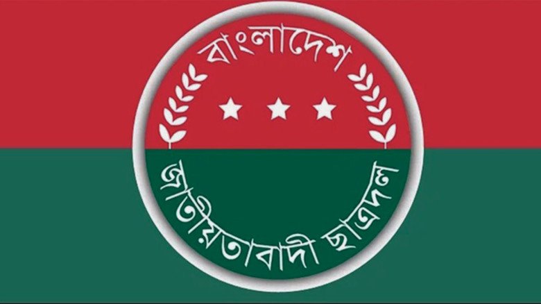 ঝিনাইদহে ছাত্রদলের ৫৫ নেতাকর্মী বহিষ্কার, সাংগঠনিক শৃঙ্খলা ভঙ্গের অভিযোগ...